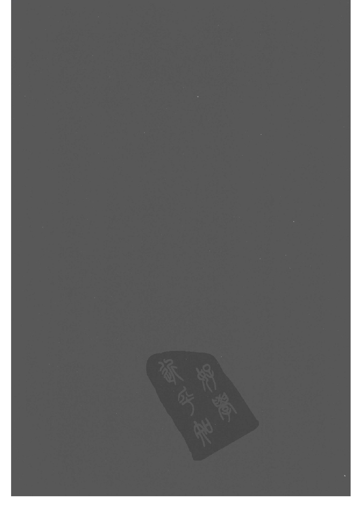 上海图书馆未刊古籍稿本  第40册.pdf 第2页