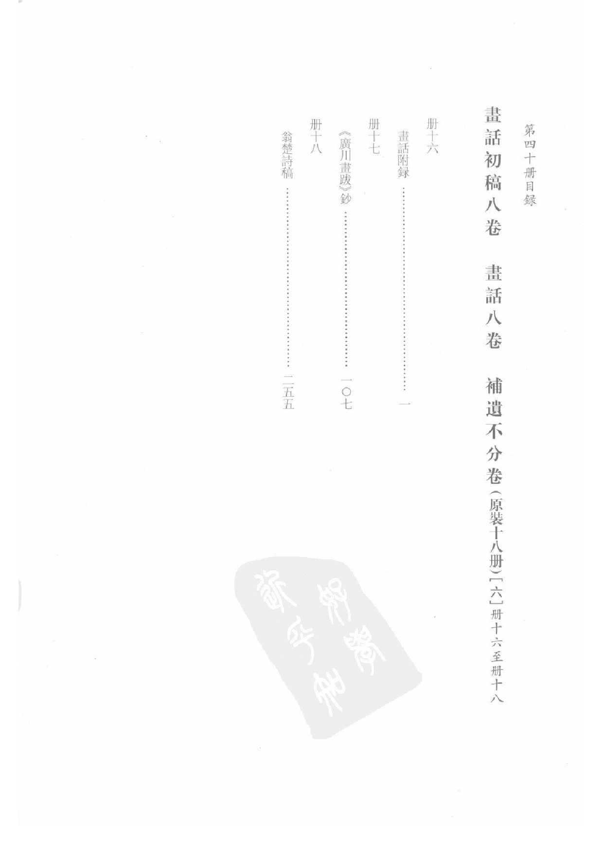 上海图书馆未刊古籍稿本  第40册.pdf 第4页