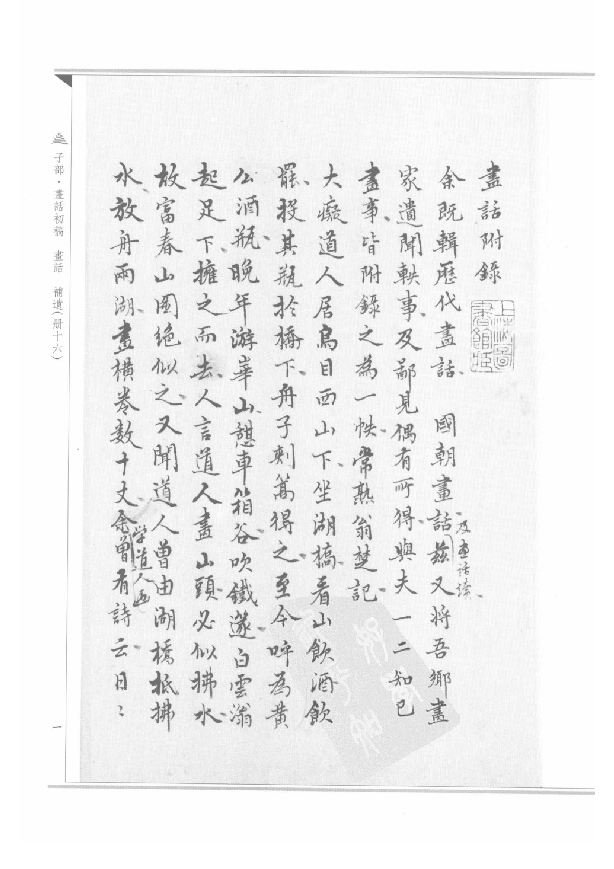 上海图书馆未刊古籍稿本  第40册.pdf 第5页