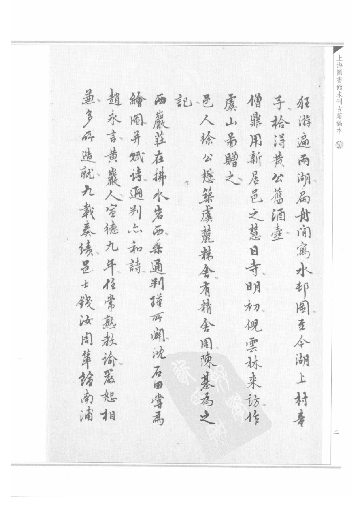 上海图书馆未刊古籍稿本  第40册.pdf 第6页