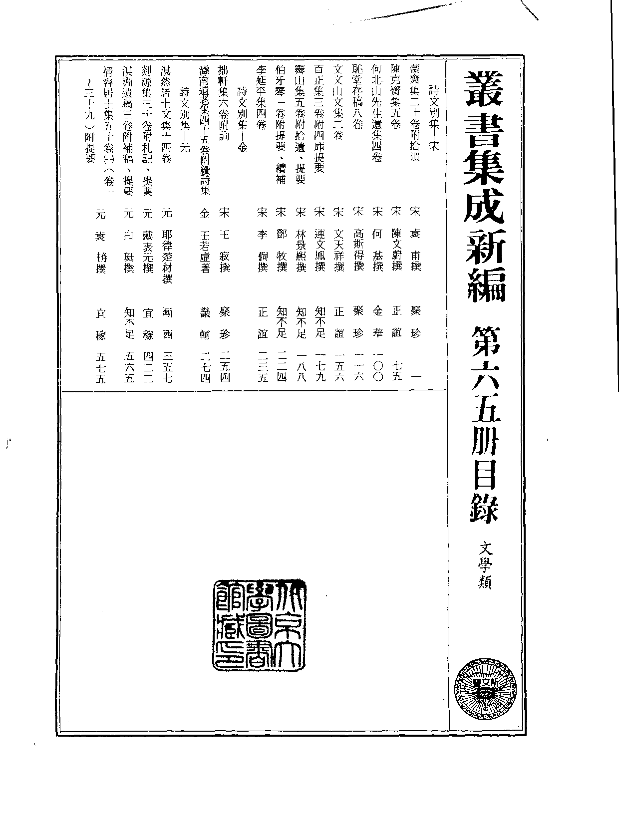 丛书集成新编.第065册.文学类.pdf 第2页