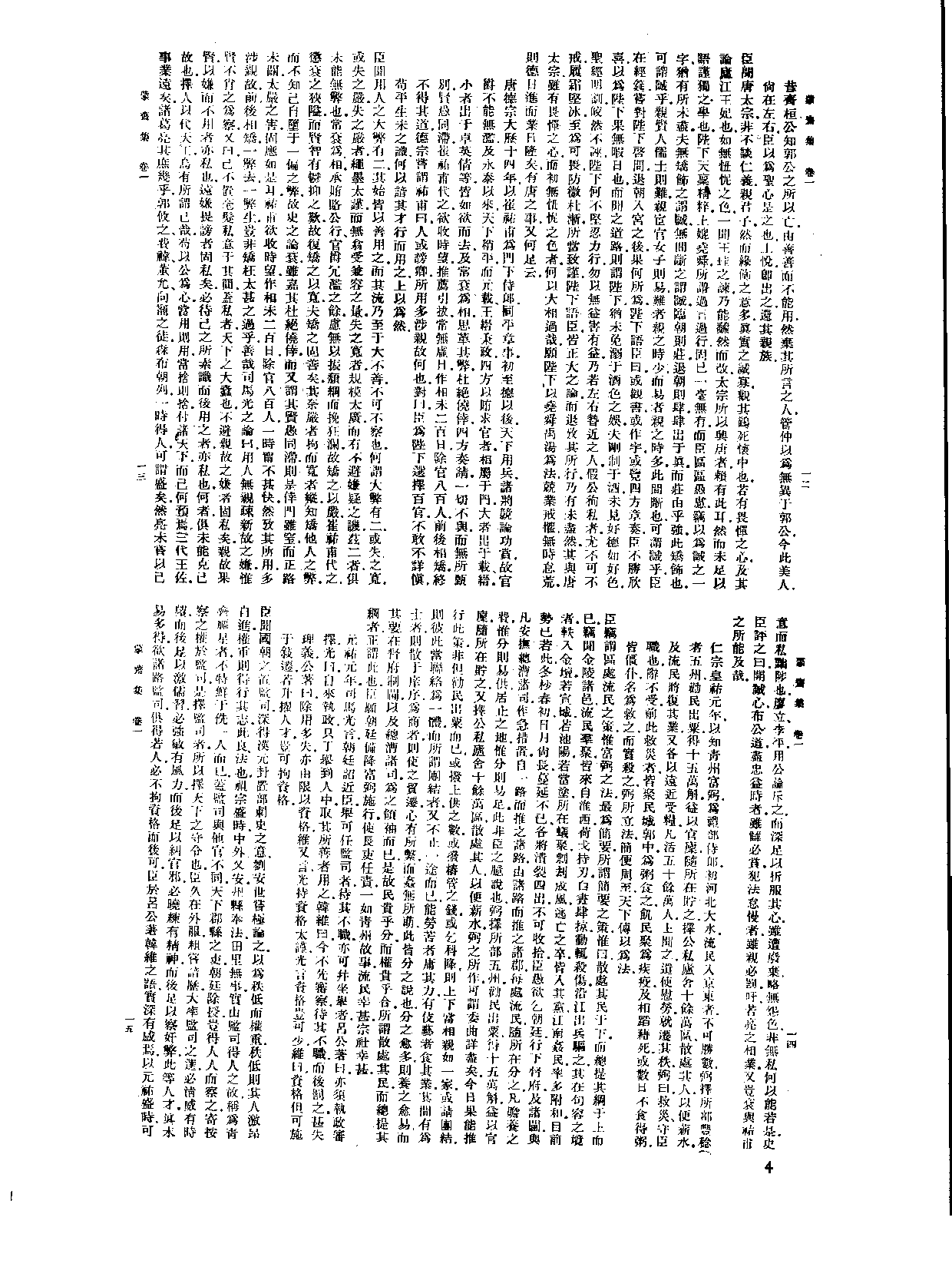 丛书集成新编.第065册.文学类.pdf 第6页