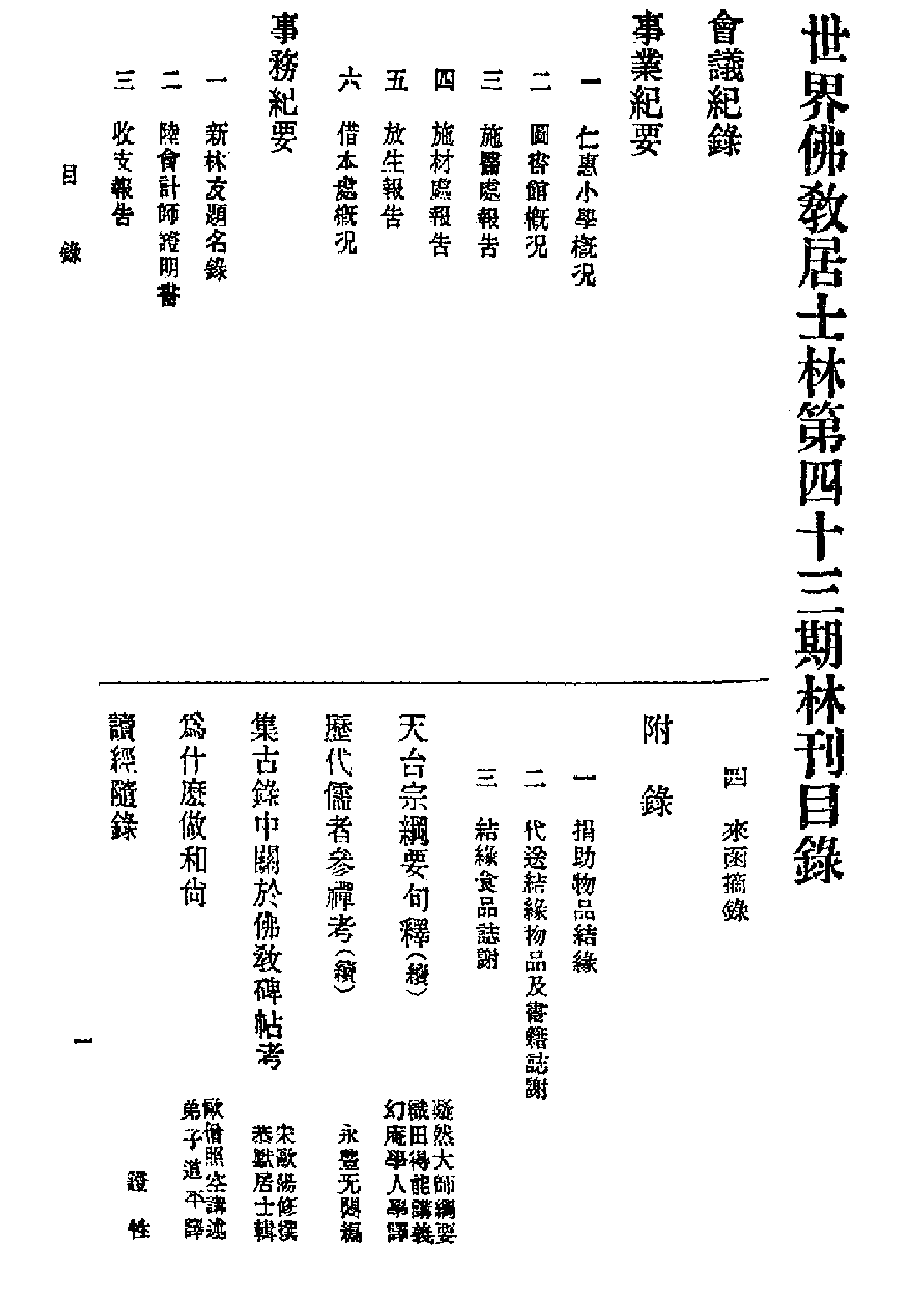 [民国佛教期刊文献集成·补编 13卷].黄夏年主编.扫描版.pdf 第3页