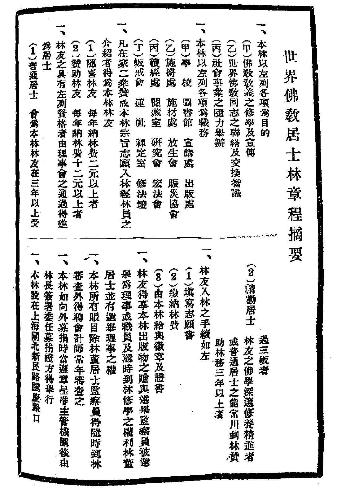 [民国佛教期刊文献集成·补编 13卷].黄夏年主编.扫描版.pdf 第4页