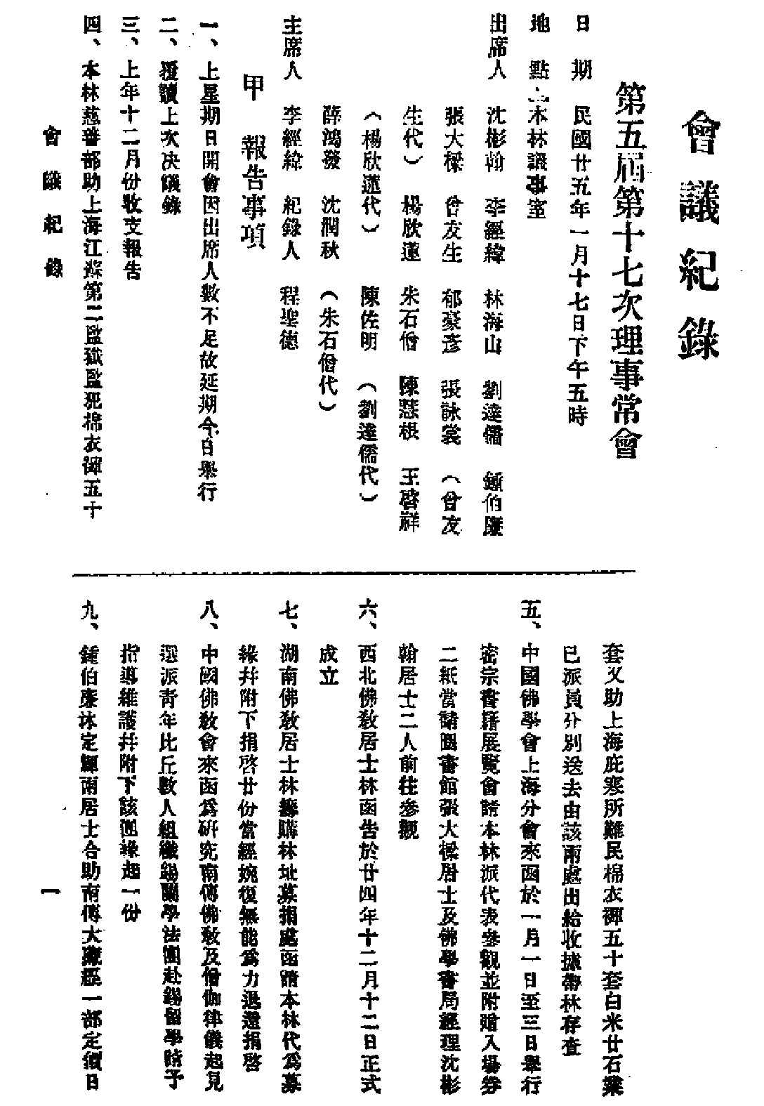 [民国佛教期刊文献集成·补编 13卷].黄夏年主编.扫描版.pdf 第5页
