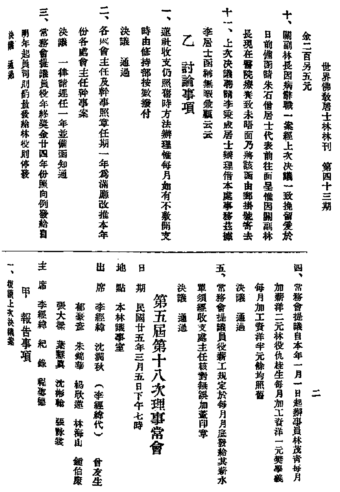 [民国佛教期刊文献集成·补编 13卷].黄夏年主编.扫描版.pdf 第6页