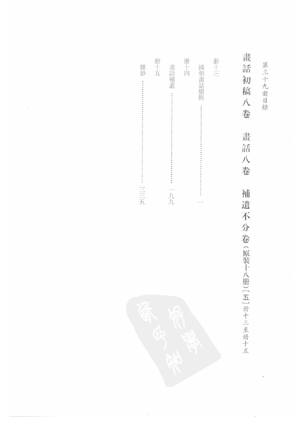 上海图书馆未刊古籍稿本  第39册.pdf 第4页