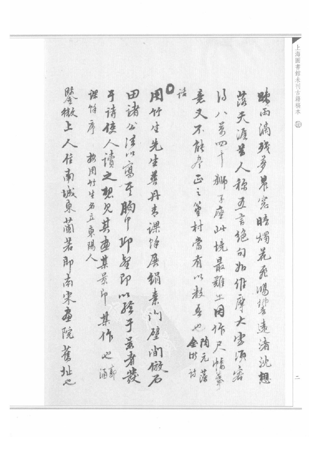 上海图书馆未刊古籍稿本  第39册.pdf 第6页