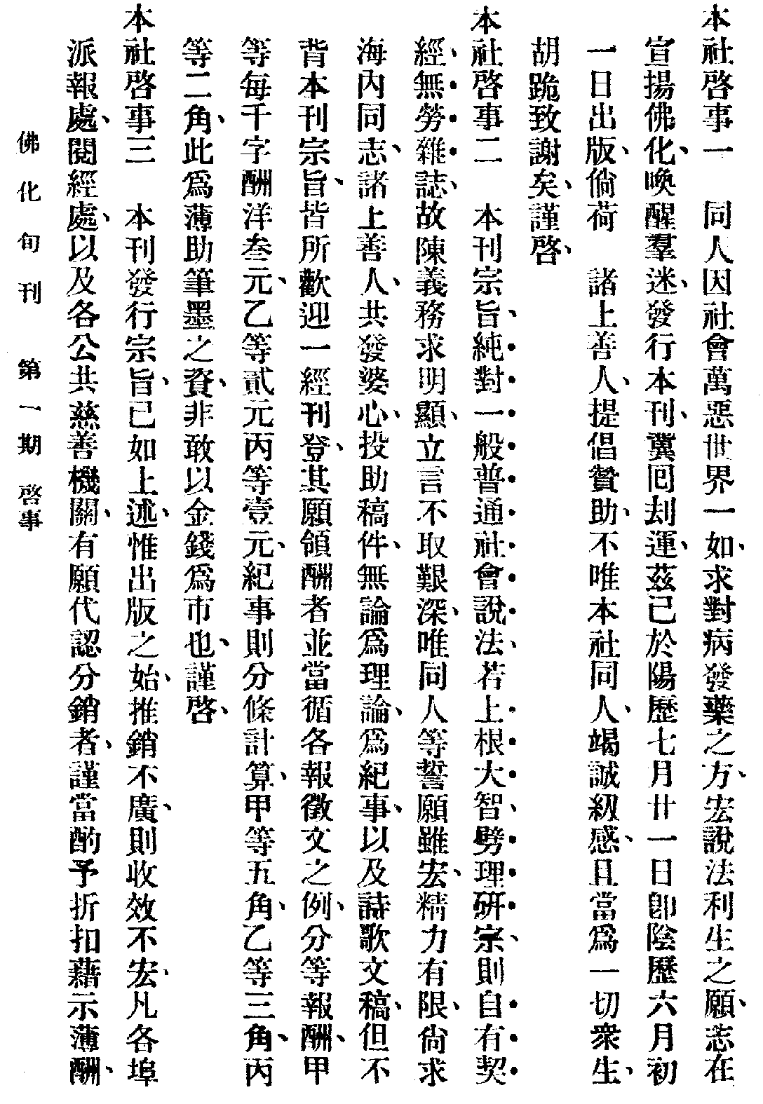 [民国佛教期刊文献集成·补编 14卷].黄夏年主编.扫描版.pdf 第3页