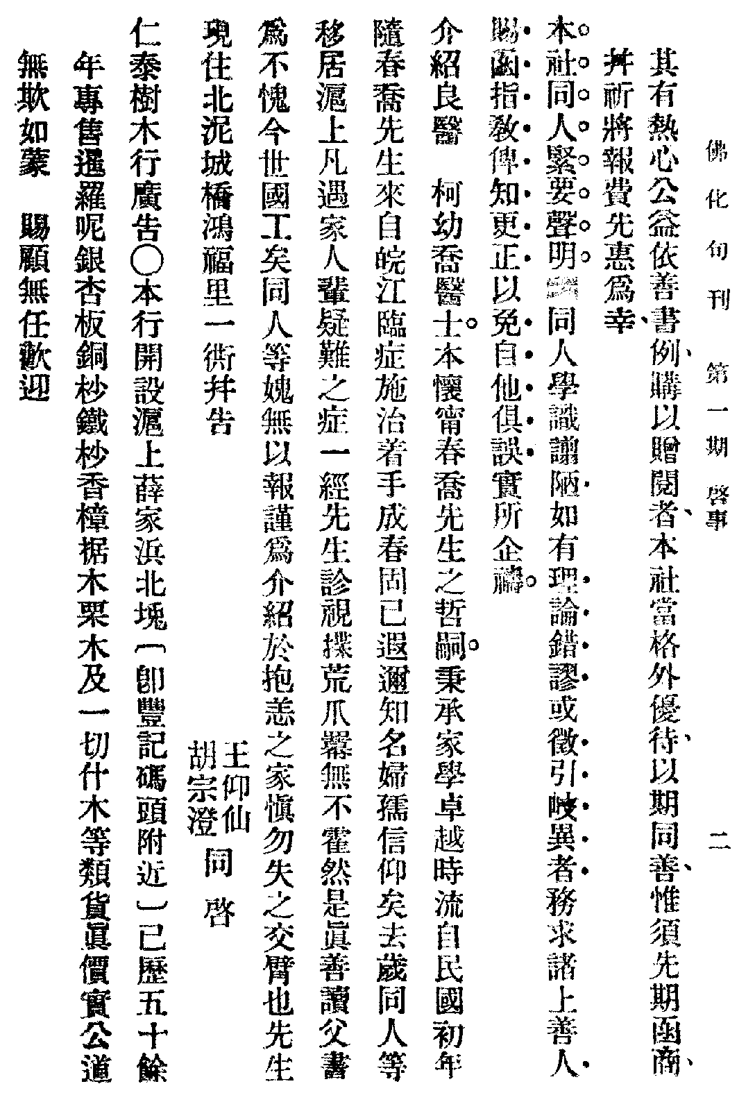 [民国佛教期刊文献集成·补编 14卷].黄夏年主编.扫描版.pdf 第4页