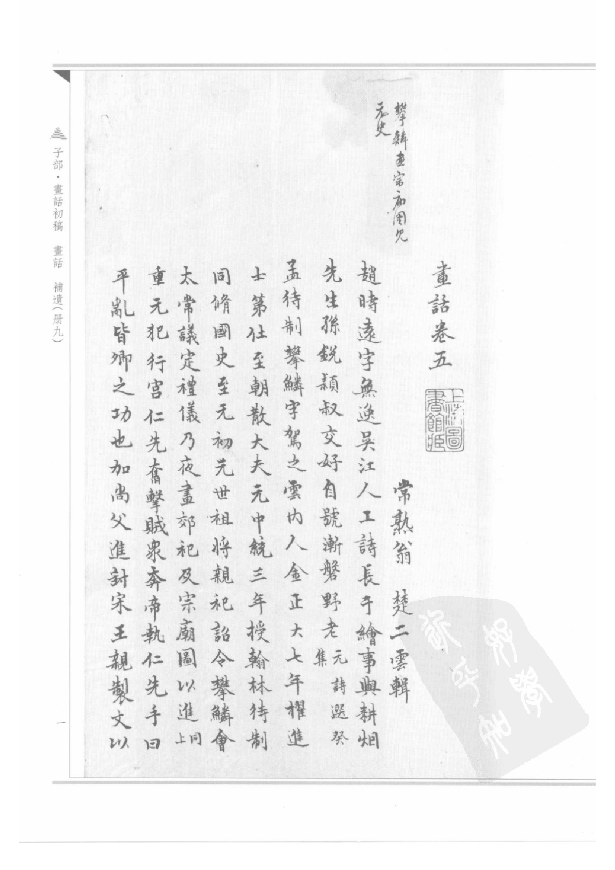 上海图书馆未刊古籍稿本  第38册.pdf 第5页