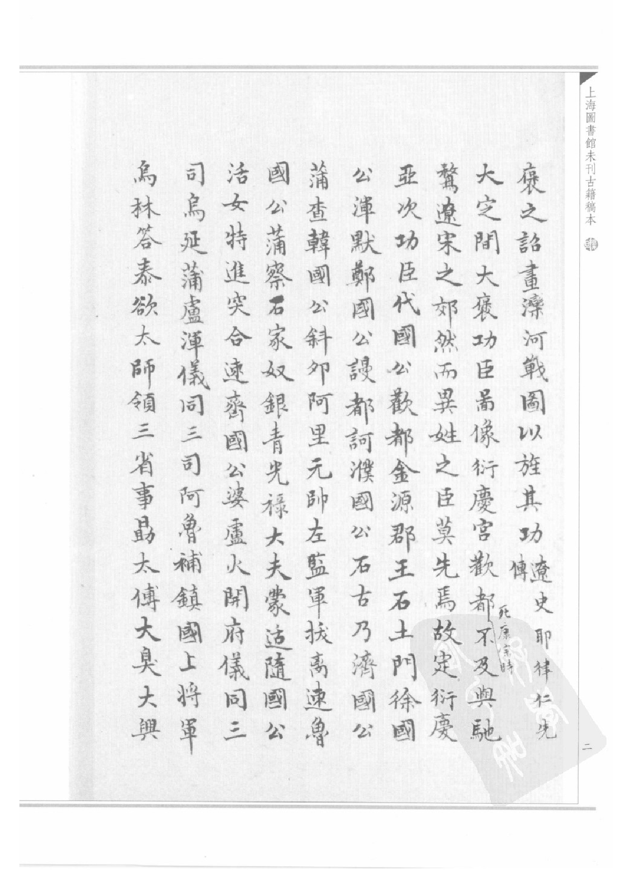 上海图书馆未刊古籍稿本  第38册.pdf 第6页