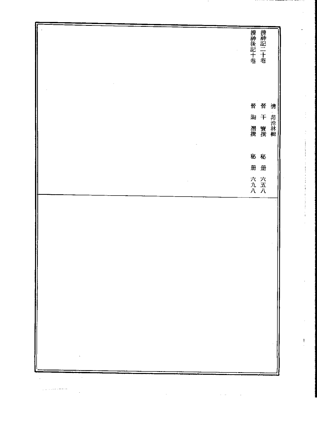 丛书集成新编.第081册.文学类.pdf 第4页