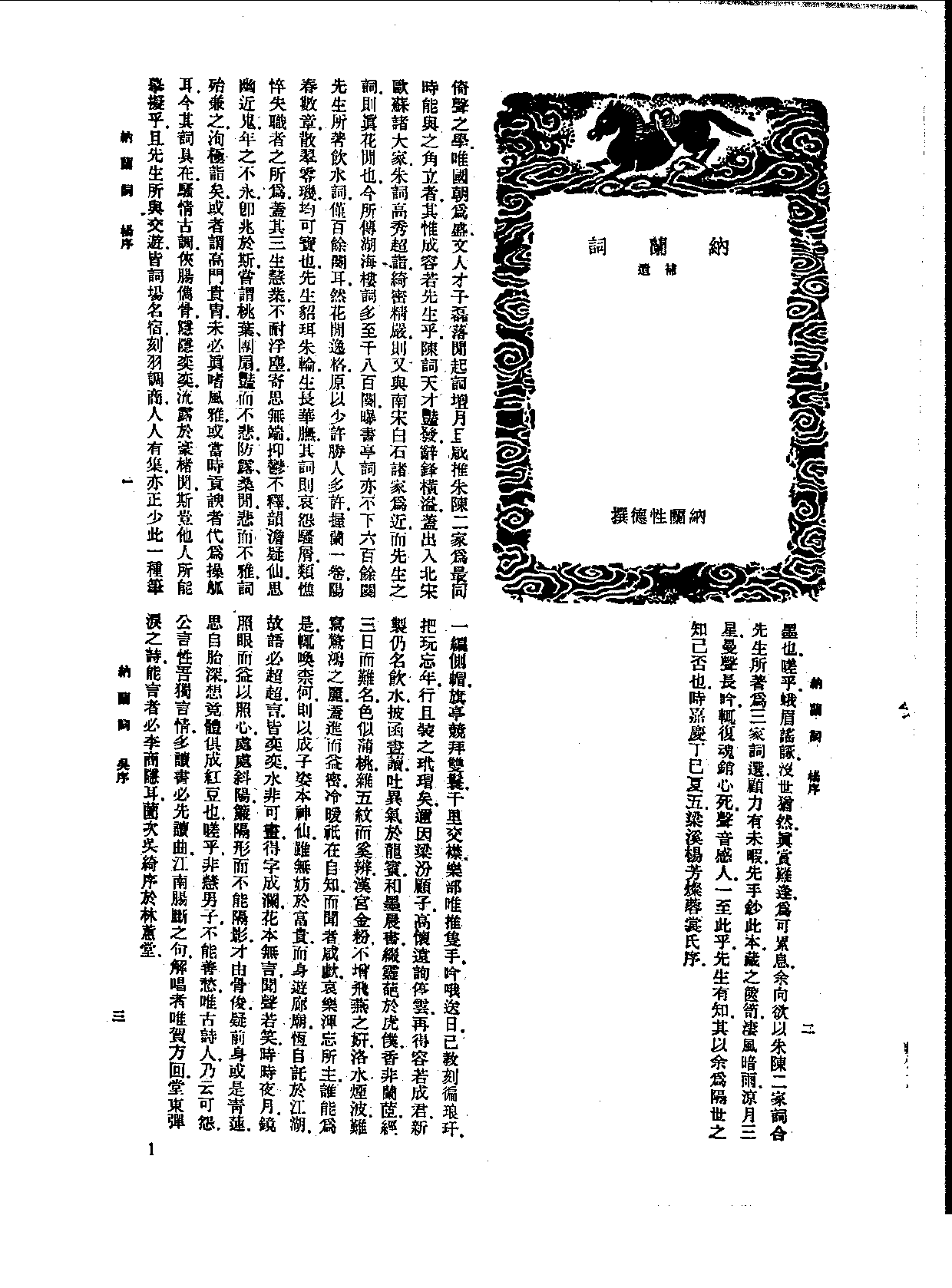 丛书集成新编.第081册.文学类.pdf 第5页