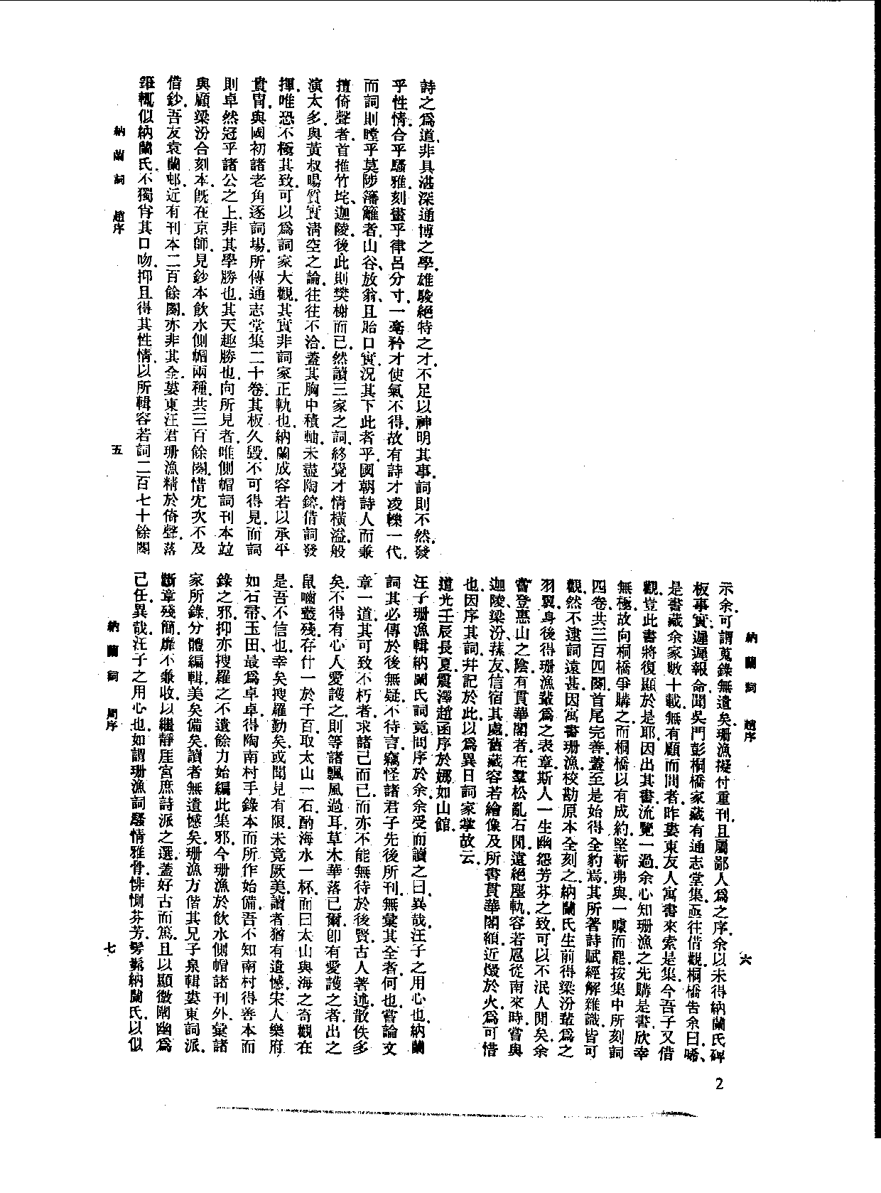 丛书集成新编.第081册.文学类.pdf 第6页