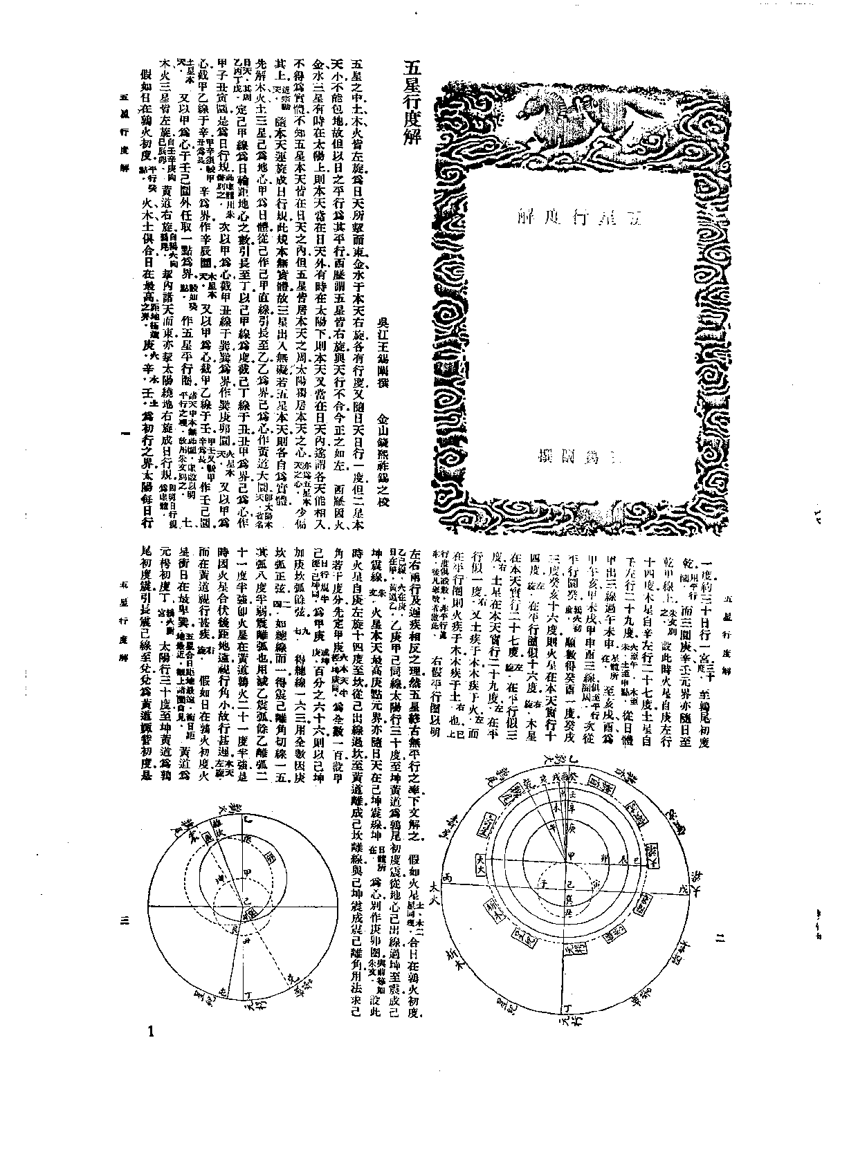 丛书集成新编.第043册.自然科学类.pdf 第4页