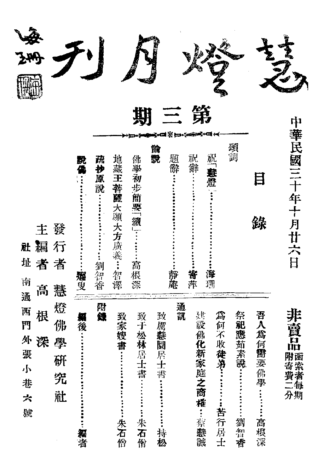 [民国佛教期刊文献集成·补编 74卷].黄夏年主编.扫描版.pdf 第1页