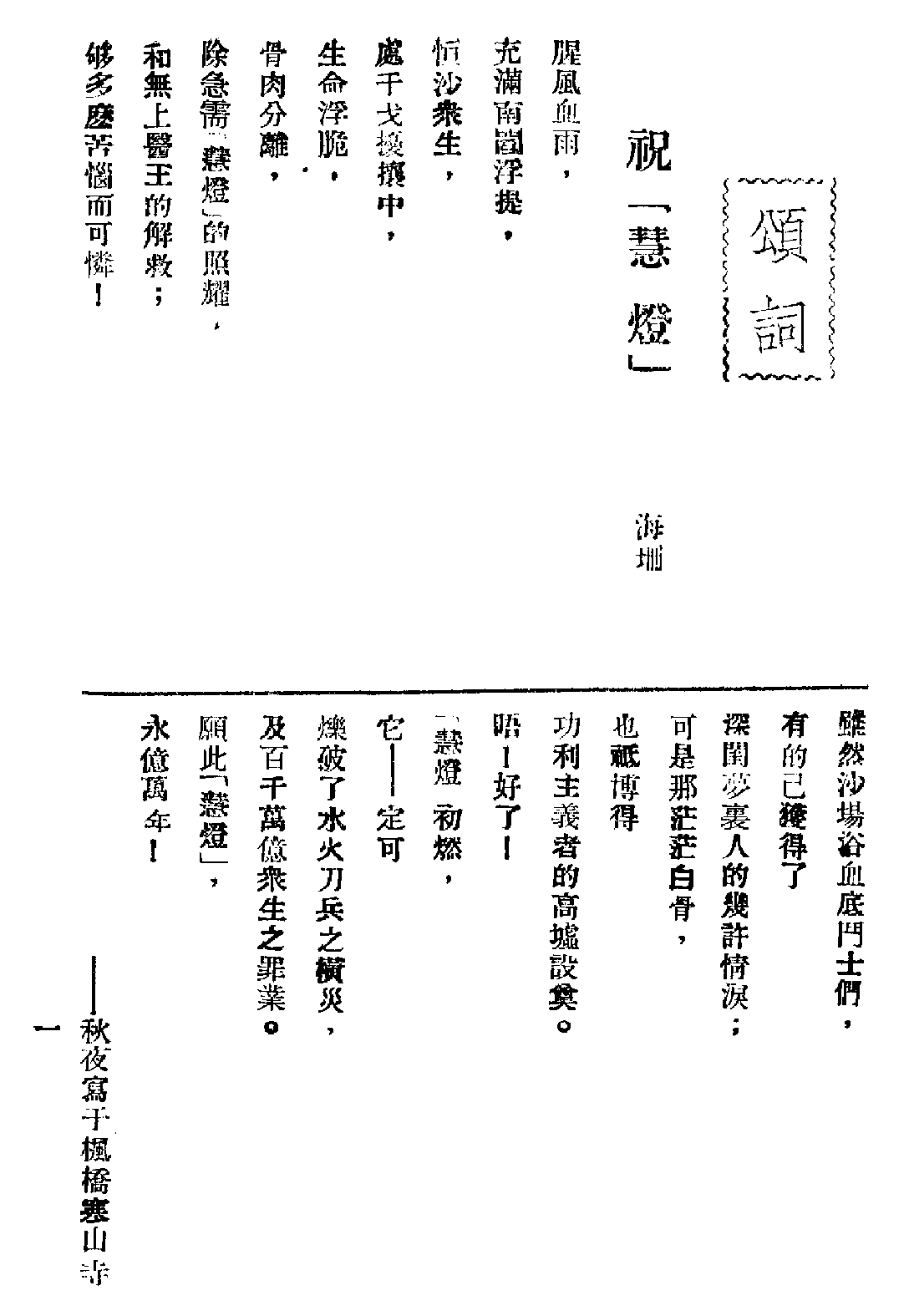 [民国佛教期刊文献集成·补编 74卷].黄夏年主编.扫描版.pdf 第3页