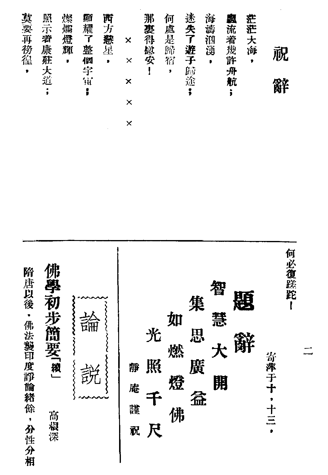 [民国佛教期刊文献集成·补编 74卷].黄夏年主编.扫描版.pdf 第4页