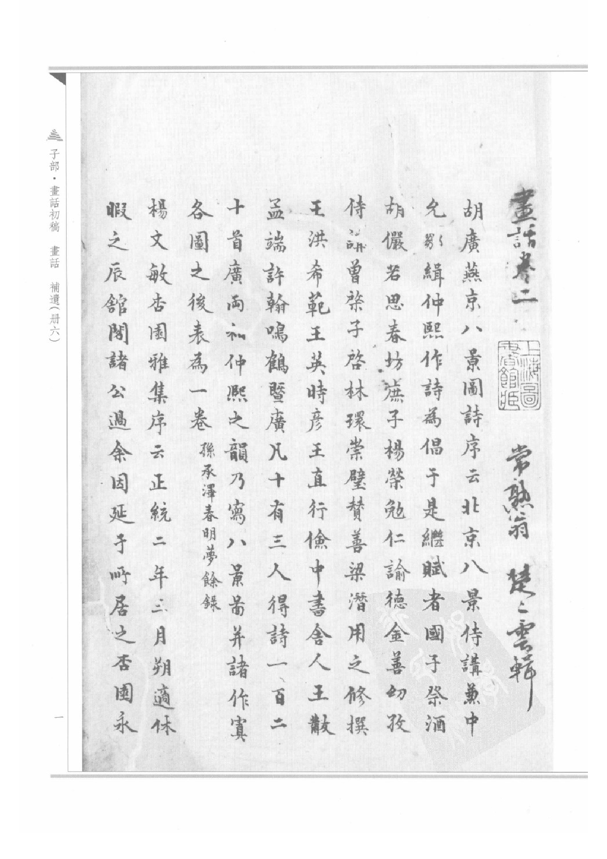 上海图书馆未刊古籍稿本  第37册.pdf 第5页