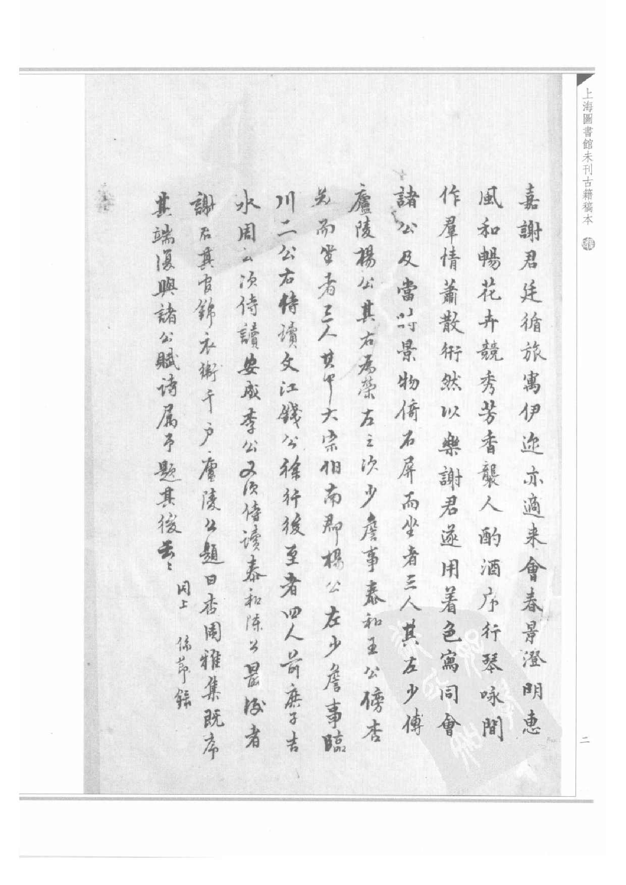 上海图书馆未刊古籍稿本  第37册.pdf 第6页