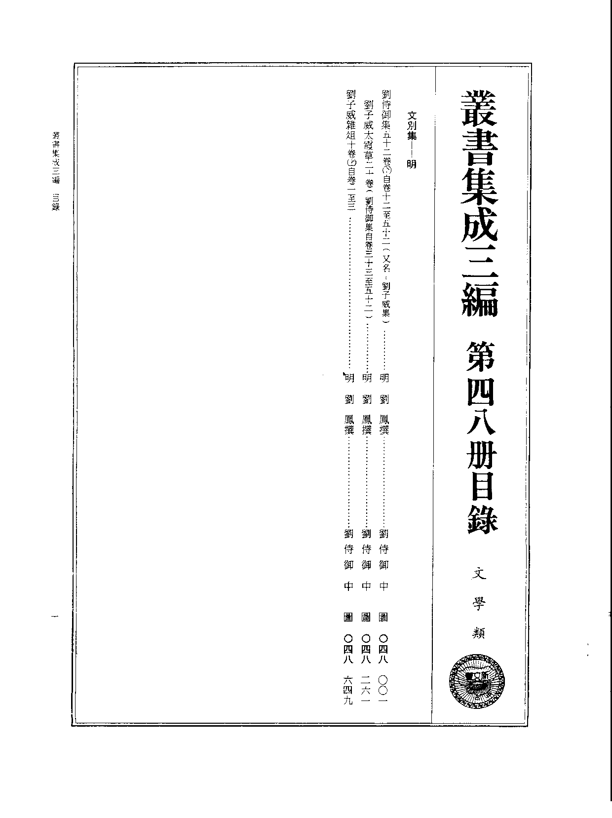 丛书集成三编[1].第048册.文学类.pdf 第2页