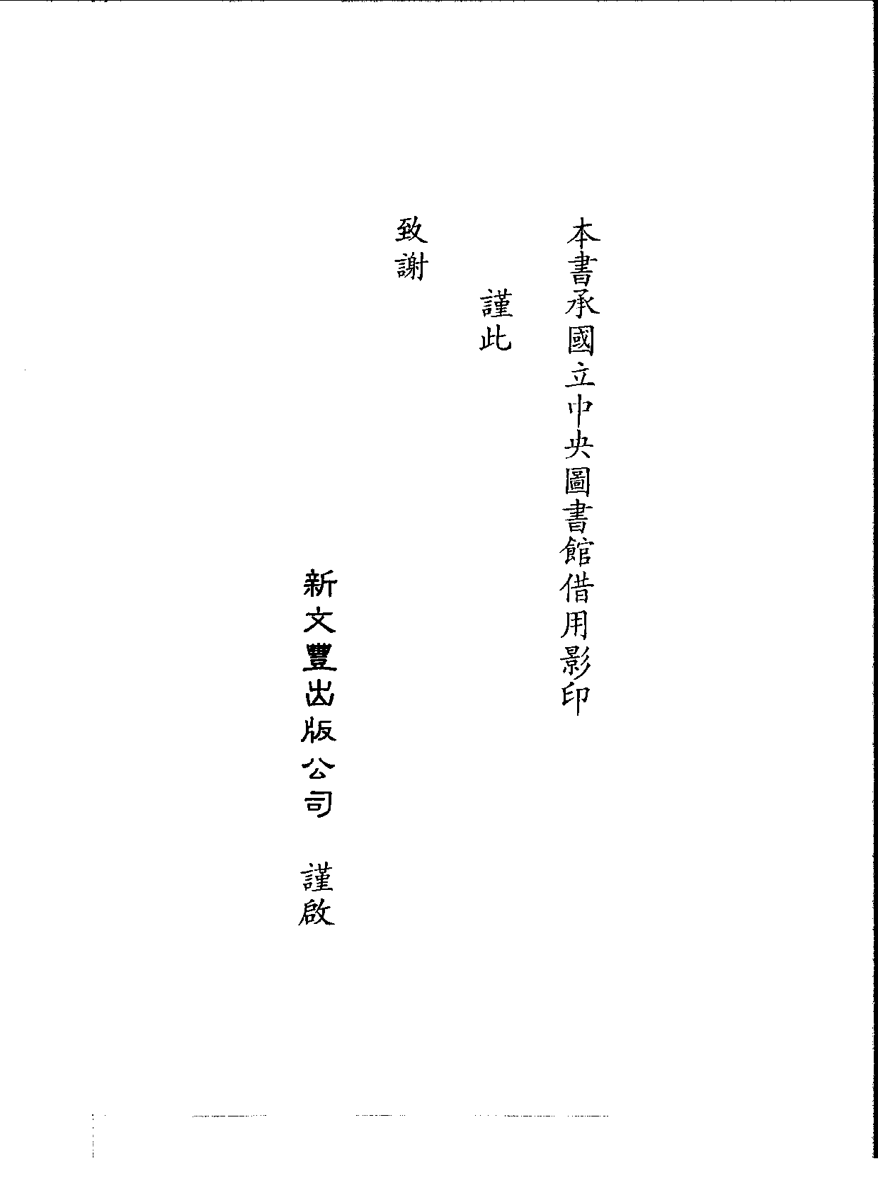 丛书集成三编[1].第048册.文学类.pdf 第4页