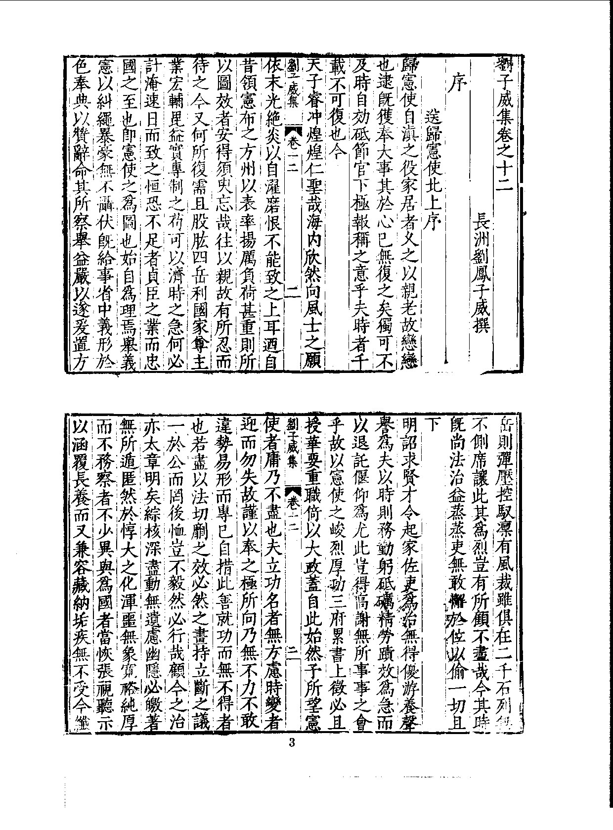 丛书集成三编[1].第048册.文学类.pdf 第5页