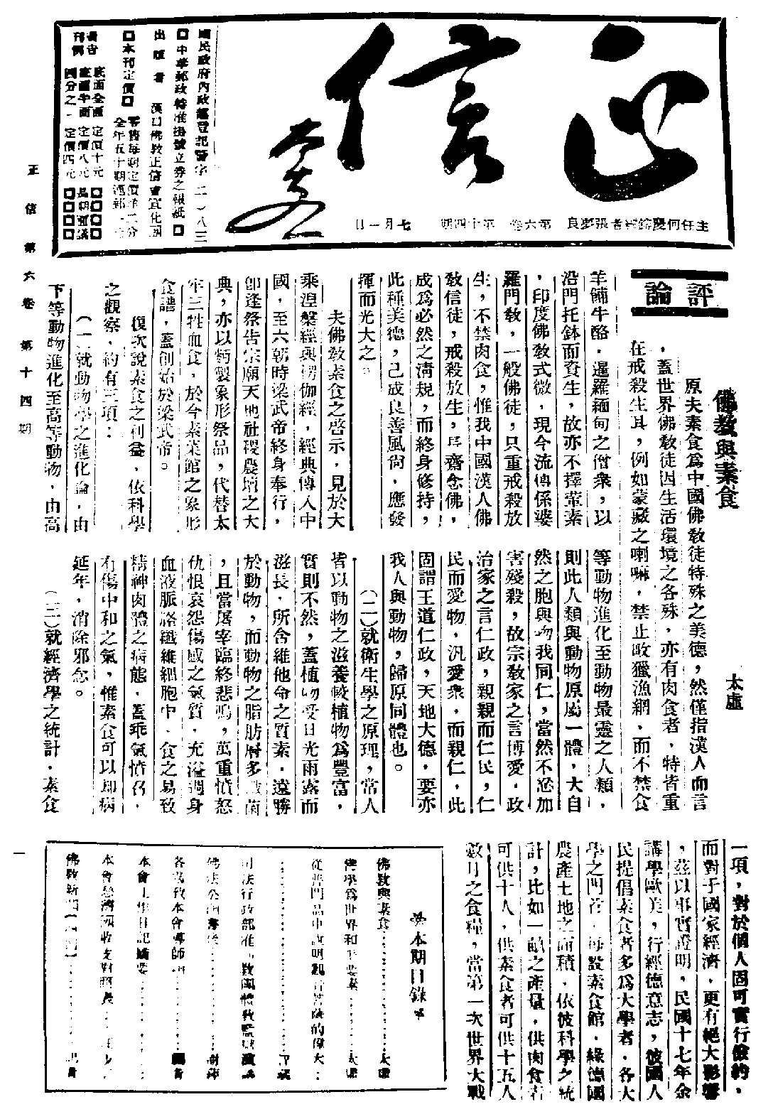 [民国佛教期刊文献集成·补编 44卷].黄夏年主编.扫描版.pdf 第1页