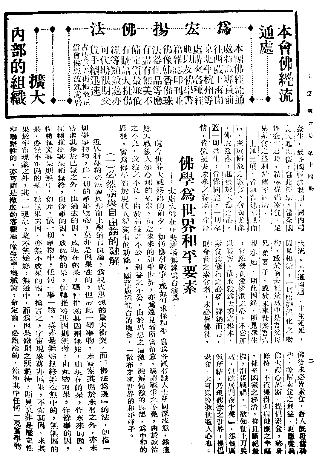 [民国佛教期刊文献集成·补编 44卷].黄夏年主编.扫描版.pdf 第2页
