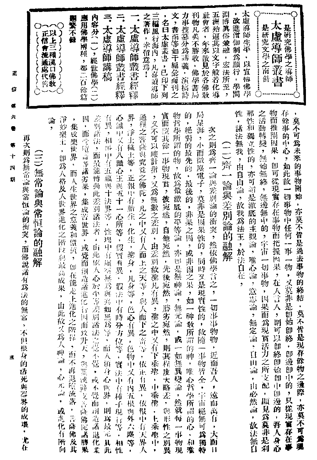 [民国佛教期刊文献集成·补编 44卷].黄夏年主编.扫描版.pdf 第3页
