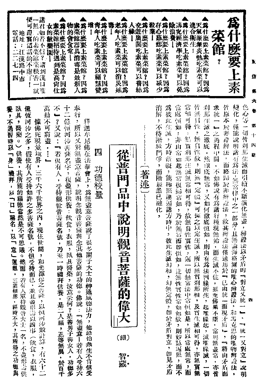 [民国佛教期刊文献集成·补编 44卷].黄夏年主编.扫描版.pdf 第4页