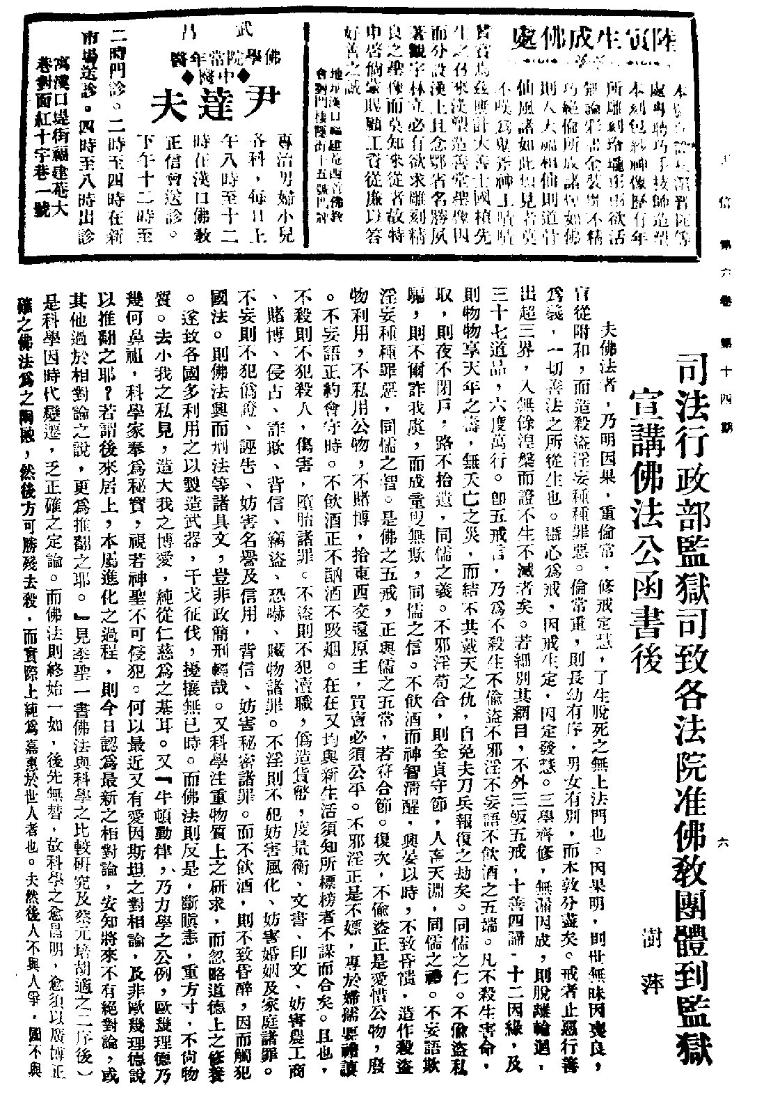 [民国佛教期刊文献集成·补编 44卷].黄夏年主编.扫描版.pdf 第6页