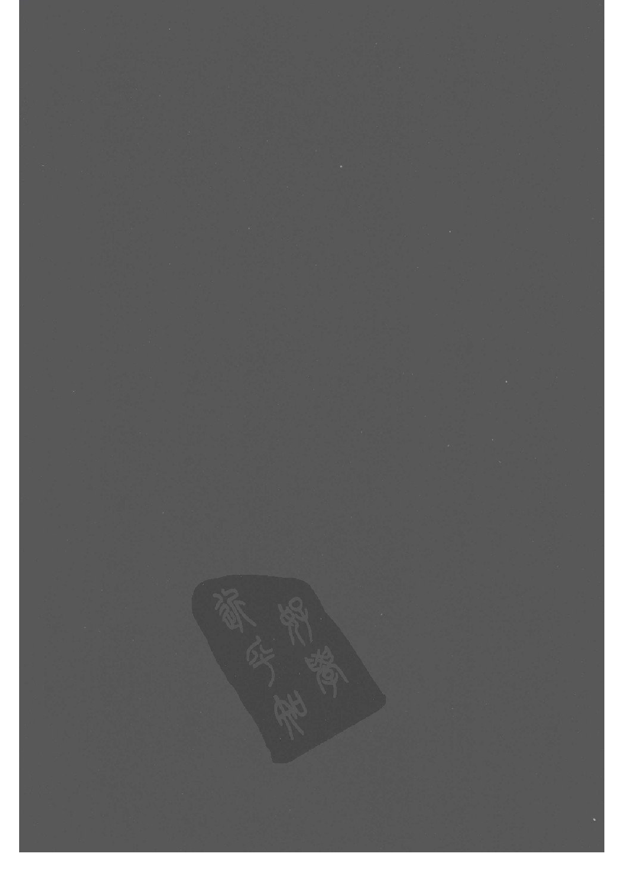 上海图书馆未刊古籍稿本  第36册.pdf 第2页