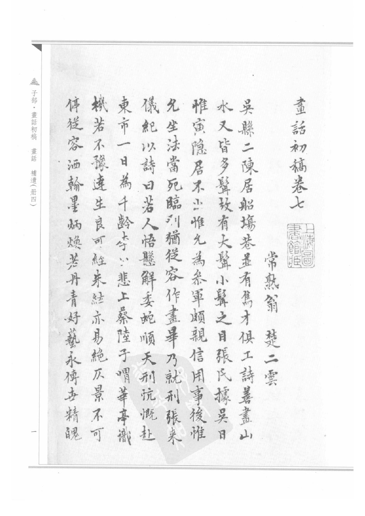 上海图书馆未刊古籍稿本  第36册.pdf 第5页