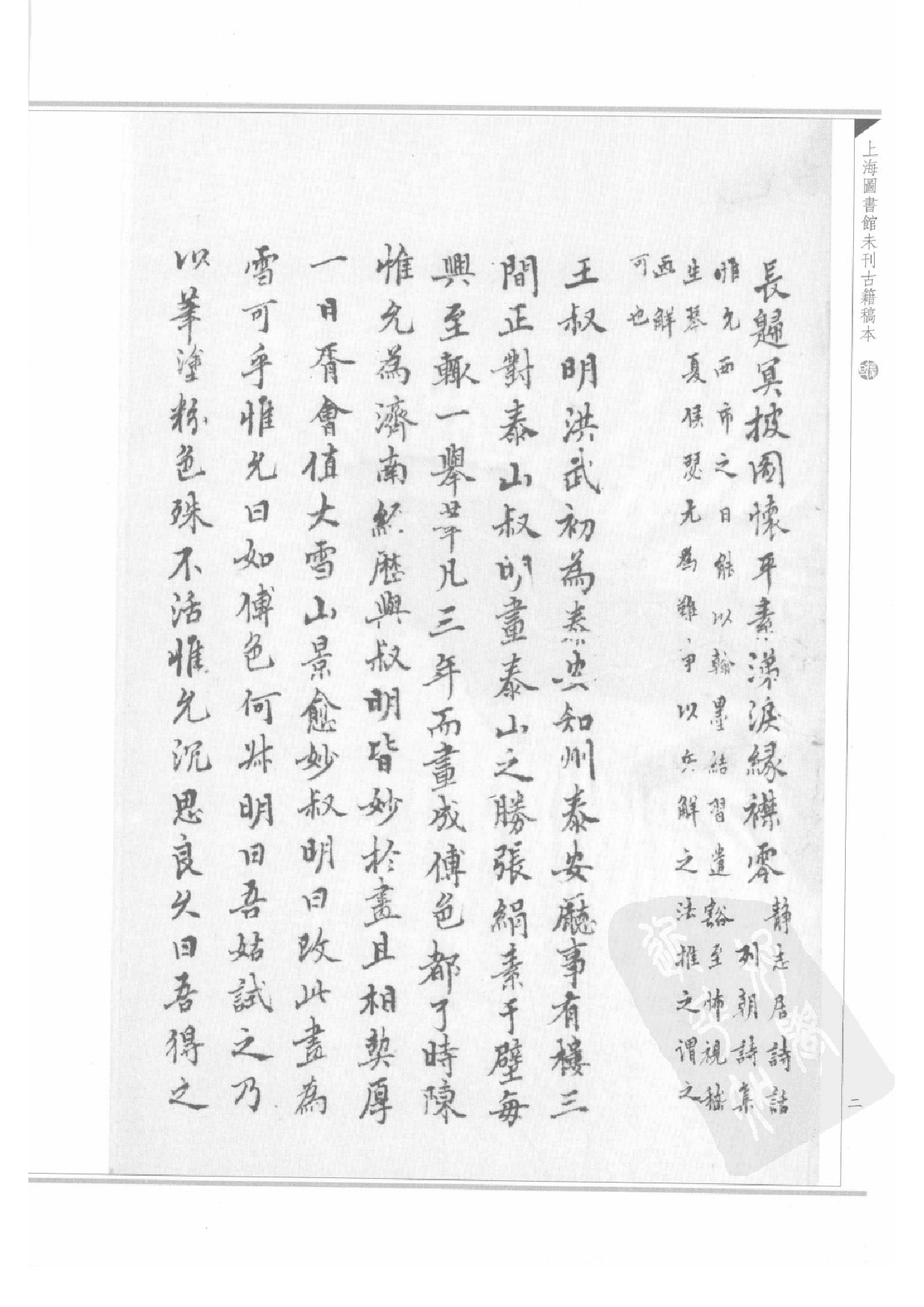 上海图书馆未刊古籍稿本  第36册.pdf 第6页