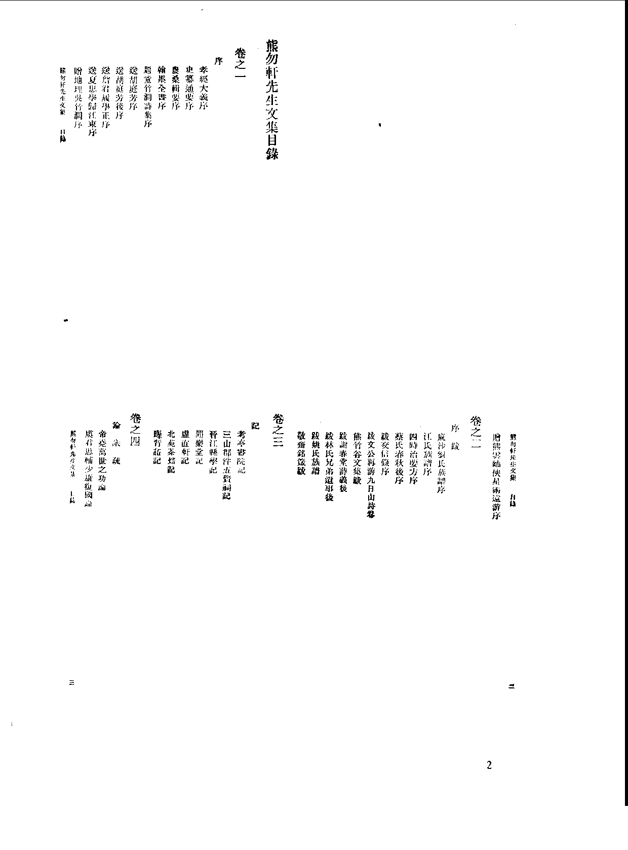 丛书集成新编.第075册.文学类.pdf 第4页