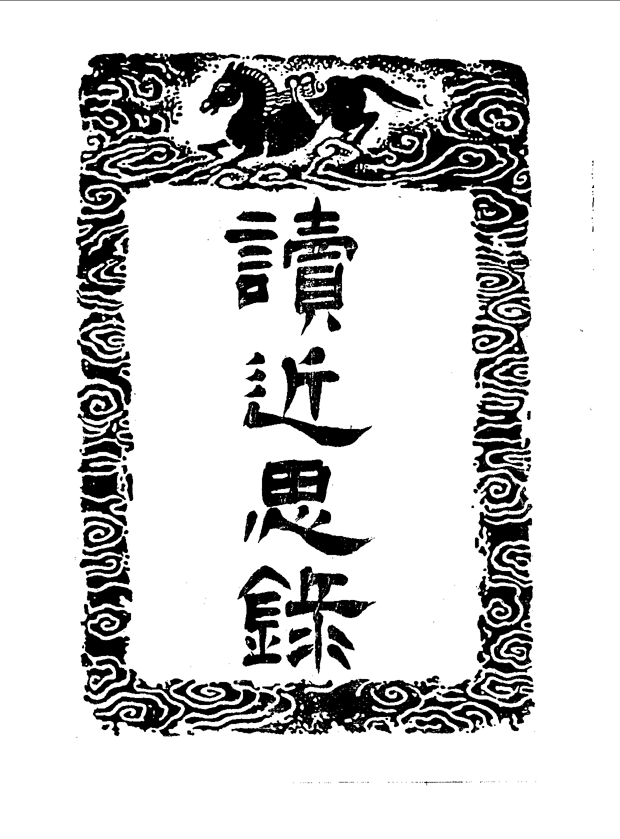 丛书集成三编[1].第016册.哲学类.pdf 第3页