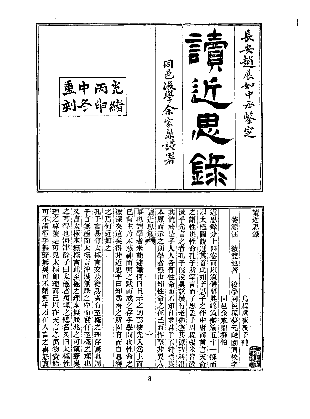 丛书集成三编[1].第016册.哲学类.pdf 第5页