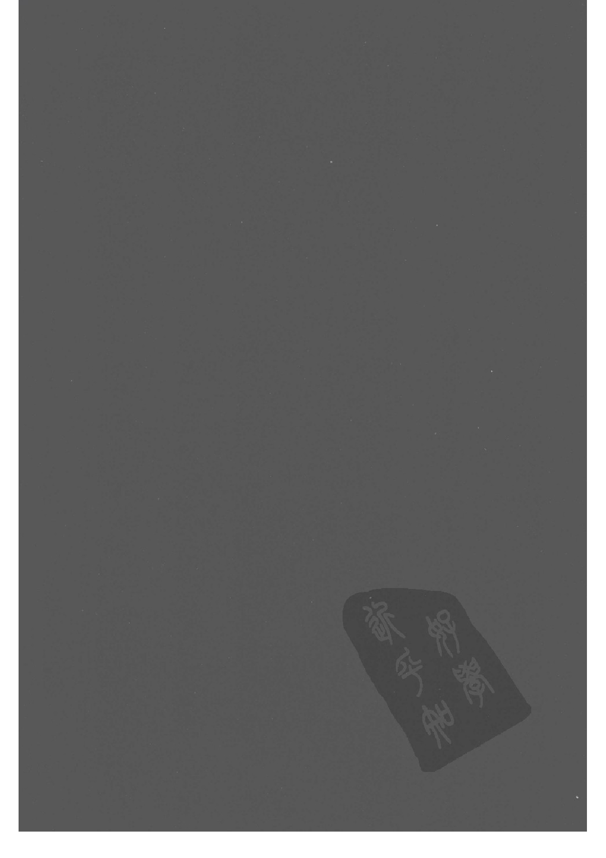 上海图书馆未刊古籍稿本  第35册.pdf 第2页