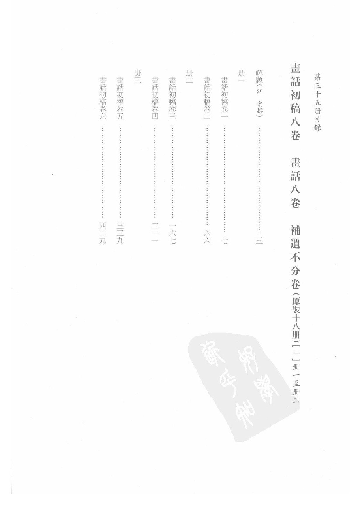 上海图书馆未刊古籍稿本  第35册.pdf 第4页