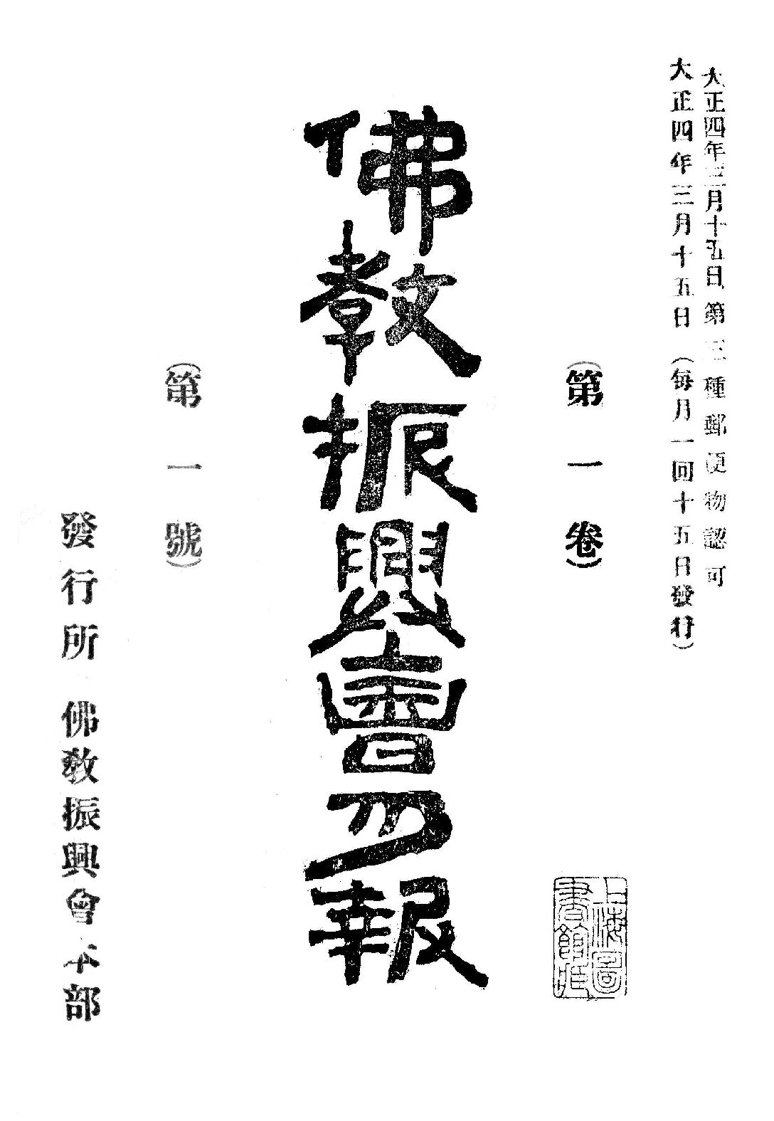 [民国佛教期刊文献集成·补编 80卷].黄夏年主编.扫描版.pdf 第1页
