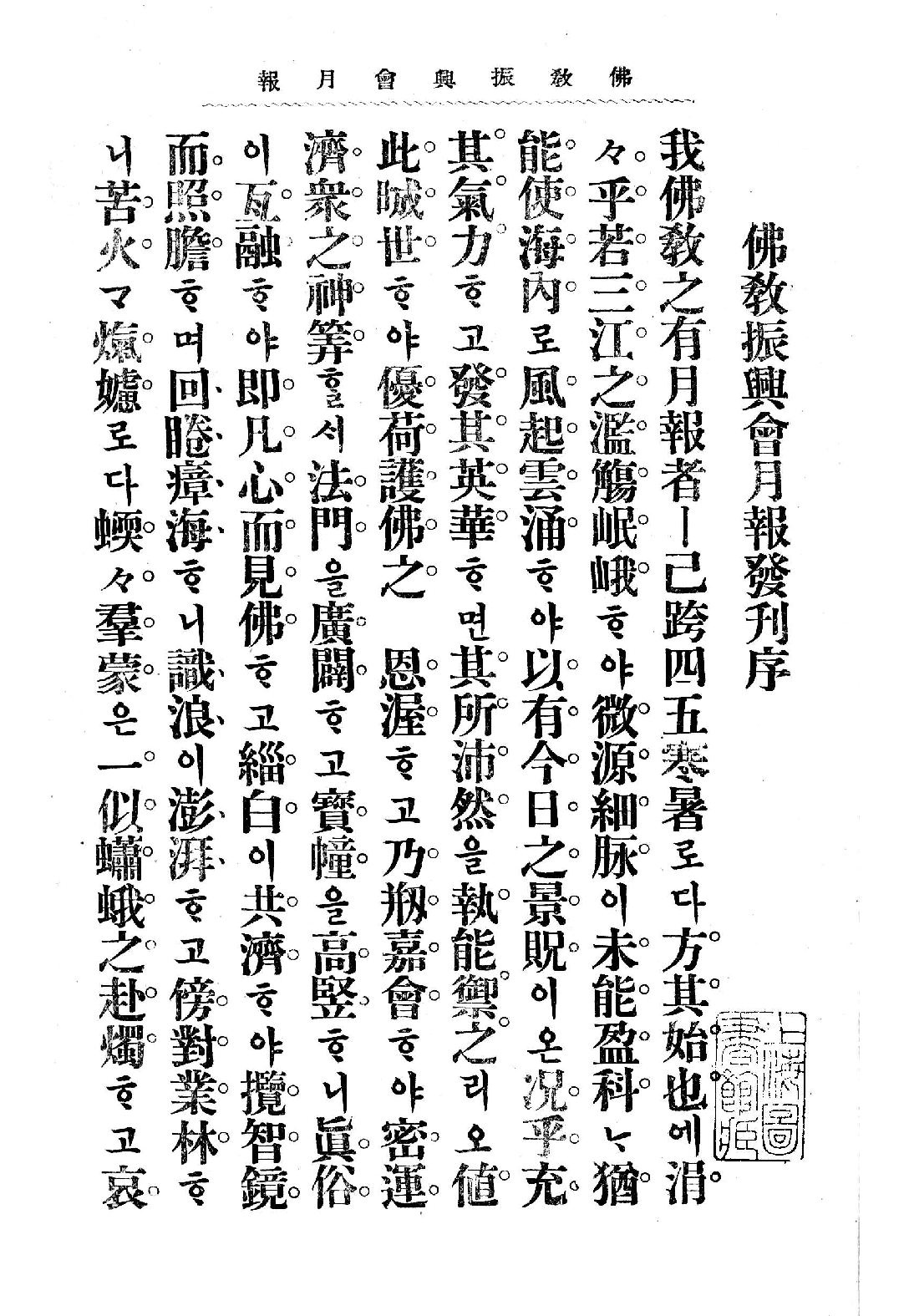 [民国佛教期刊文献集成·补编 80卷].黄夏年主编.扫描版.pdf 第3页
