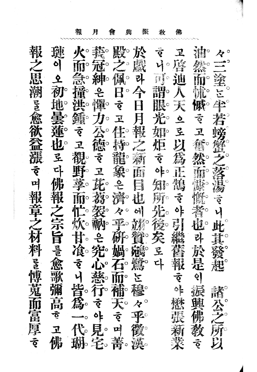 [民国佛教期刊文献集成·补编 80卷].黄夏年主编.扫描版.pdf 第4页