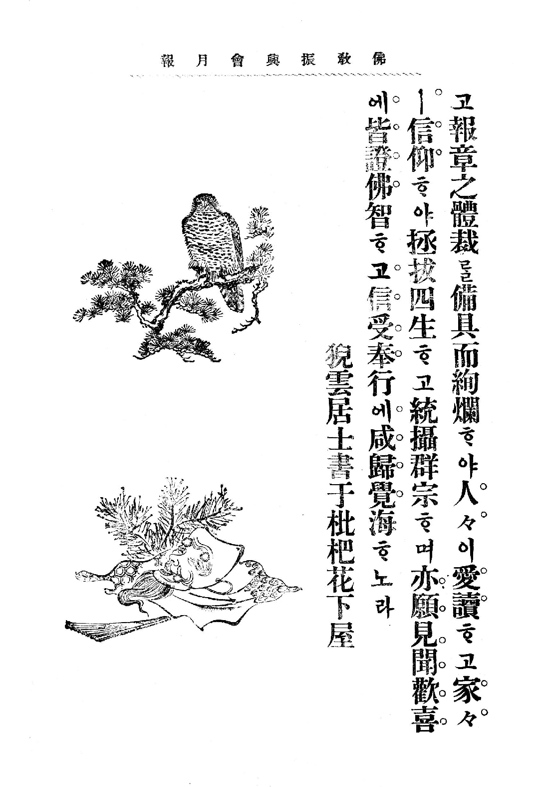 [民国佛教期刊文献集成·补编 80卷].黄夏年主编.扫描版.pdf 第5页