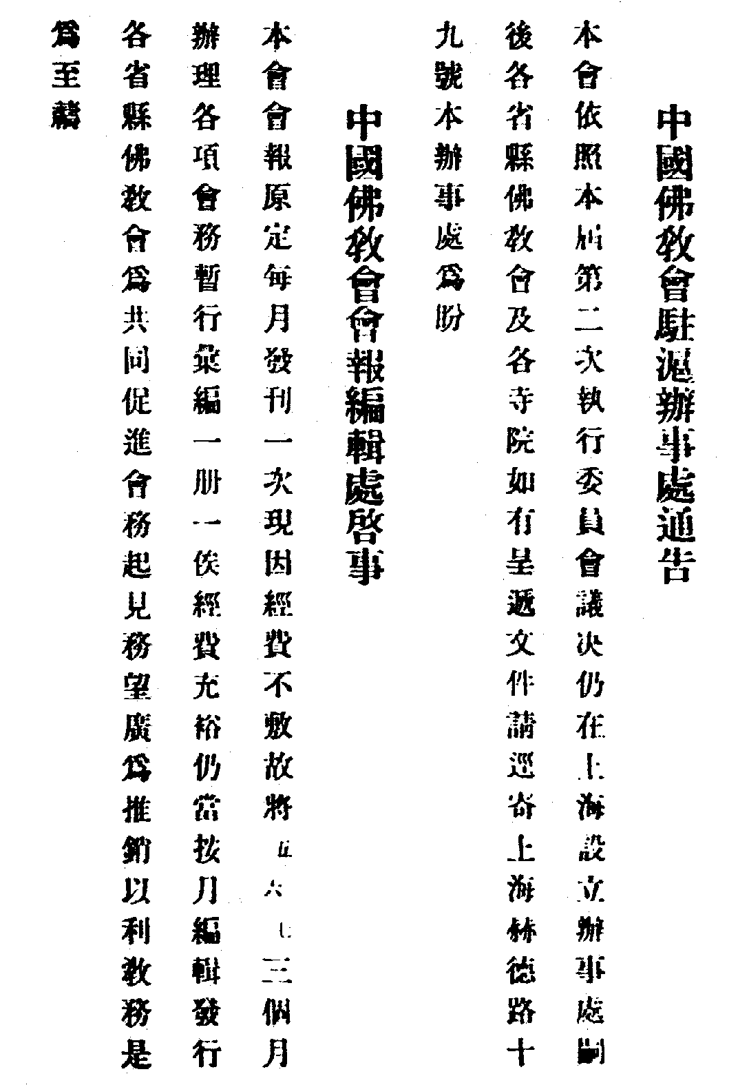 [民国佛教期刊文献集成·补编 28卷].黄夏年主编.扫描版.pdf 第2页