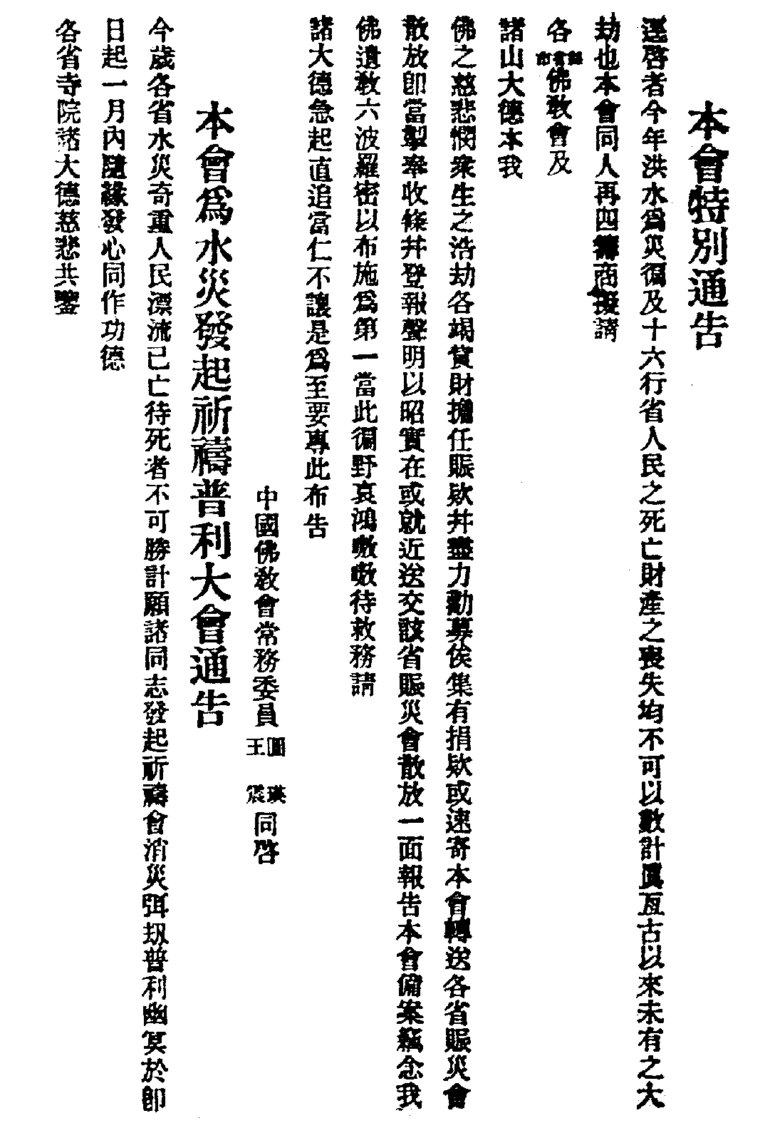 [民国佛教期刊文献集成·补编 28卷].黄夏年主编.扫描版.pdf 第3页