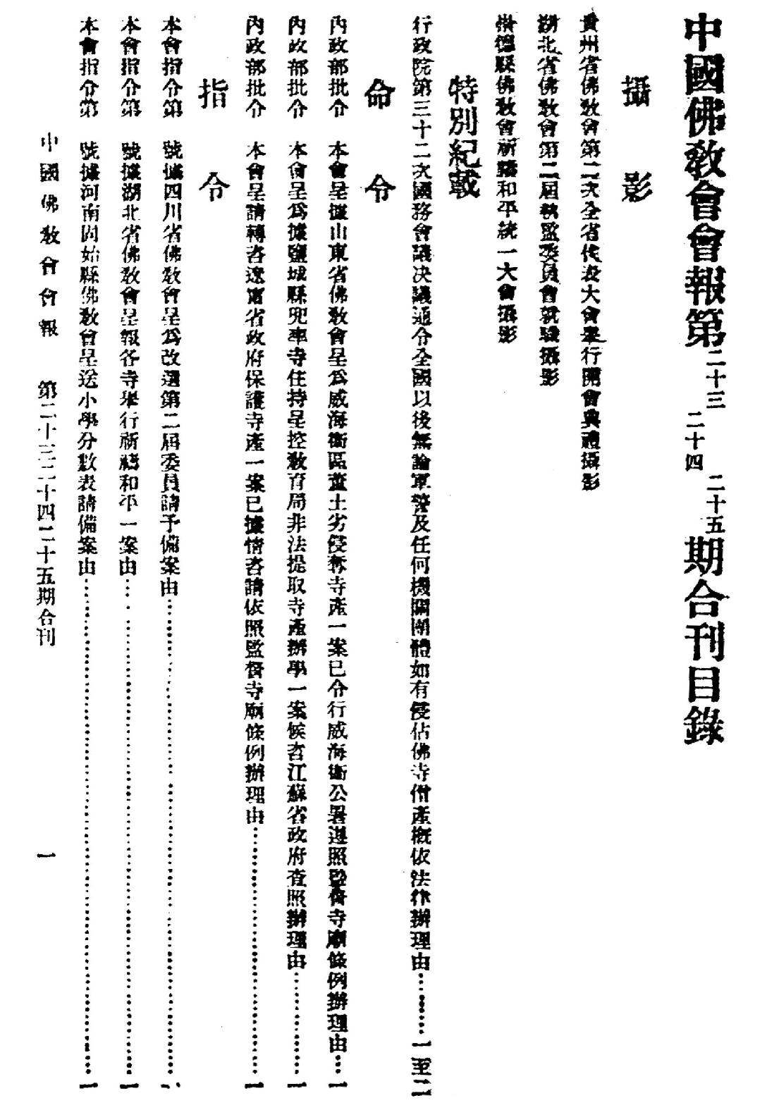 [民国佛教期刊文献集成·补编 28卷].黄夏年主编.扫描版.pdf 第5页