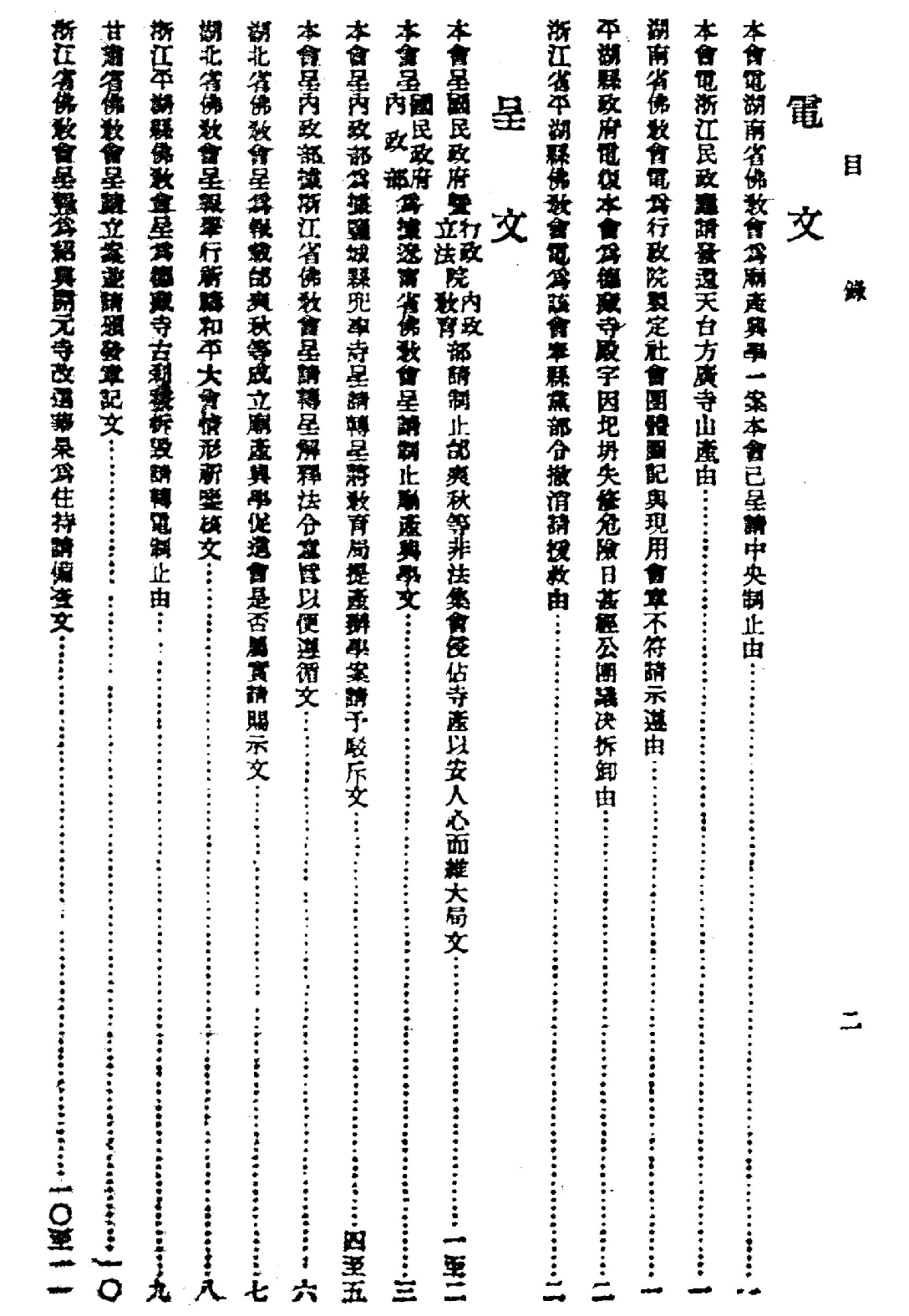 [民国佛教期刊文献集成·补编 28卷].黄夏年主编.扫描版.pdf 第6页