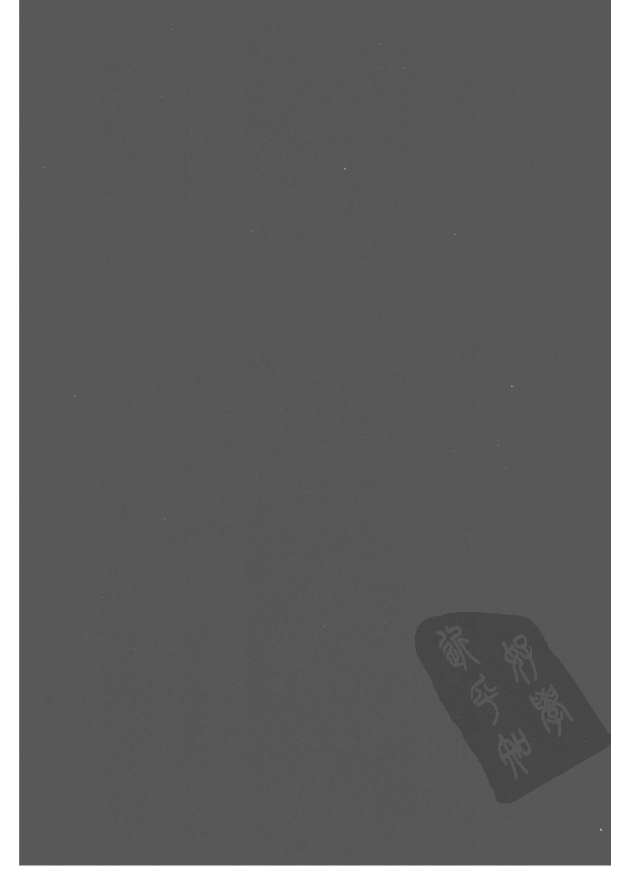 上海图书馆未刊古籍稿本  第34册.pdf 第2页